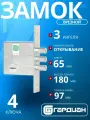 Замок врезной гардиан 50.01 сувальдный (длинный ключ)/удаление ключевого отверстия: 65 мм/ для входных металлических дверей, калиток, шкафов и сейфов