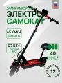 Электросамокат складной Maxspeed