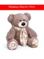 Медведь Мартин 40см.