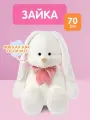 Мягкая игрушка FLUFFY HEART плюшевый зайка, 70 см