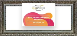 Рама багетная 20x40 для картин на холсте, пластиковая, без стекла и задника, ВсеПодрамники