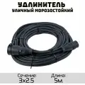 Удлинитель силовой уличный кгтп-хл 3x2.5 5метров IP44