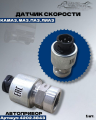 Датчик скорости