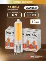Набор светодиодных лампочек ЭРА LED JCD-3,5W-GL-827-G9 2700K Капсула 3,5 Вт 10 штук