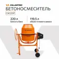 Бетономешалка строительная VILLARTEC СМ-220Р (бак 220л/129л, полиамидный венец, с педалью)