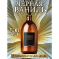 Ароматический диффузор с палочками Black Vanilla 500 мл AROMAKO, ароматизатор для дома и офиса, парфюм для дома