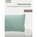 Наволочка UTRO из перкали, Аквамарин, 40х60