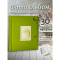 Фотоальбом Fotografia традиционный, 30х33 см, 30 листов, «Цветы», FA-EBB30 - 812