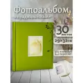 Фотоальбом Fotografia традиционный, 30х33 см, 30 листов, «Цветы», FA-EBB30 - 812
