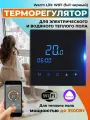 Терморегулятор Varmel Warm Life с WIFI full black программируемый для электрического и водяного обогрева