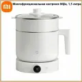 Xiaomi Mijia Многофункциональная плита, пароварка, 1,5 литра, съемная