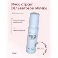 Мусс стронг для объема и плотности волос Вельветовое облако Velvet Cloud 75 мл Keune