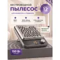 Пылесос для маникюра и педикюра настольный беспроводной 150 Вт