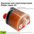Картридж для парогенераторов Philips серии GC, 1 шт