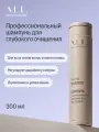 A.L.L. about love & lifestyle. Шампунь женский профессиональный для интенсивного очищения всех типов волос. 300 мл