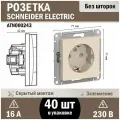 Schneider Electric AtlasDesign Розетка с заземлением, 16А, механизм розетки, цвет бежевый ATN000243 40шт
