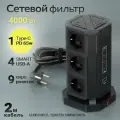 Сетевой фильтр, 9 розеток, 4 smart USB 1 TYPE-C 65W , с предохранителем и заземлением, удлинитель 2м