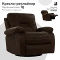 Кресло раскладное LARSEN , реклайнер механический без качания и вращения , замша шоколад, Мебельное бюро Перевалов