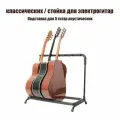 Подставка для 5 гитар акустических, классических / стойка для электрогитар. Напольная, с держателем грифа