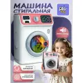 Стиральная машинка детская бело-розовая Зайка любит, свет, звук. Бытовая техника игрушечная 3+