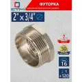 Футорка 2x3/4 внешняя/внутрення резьба CTMFFFF