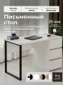 Стол Лофт письменный с тумбой 135х60 Сириус белый на черной ножке