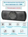 Авто-гарнитура Bluetooth Handsfree V4.2+, EDR с магнитным креплением, серебристая