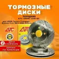 Диски тормозные Гранта Калина ВАЗ 2110, Гранта, Калина R13 Спорт передние вентилируемые ATC (к-т 2шт)