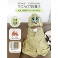 Полотенце детское с капюшоном зайчик уголок с ушками микрофибра