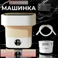 Мини стиральная машина, портативная, складная, 11 л, 3 режима работы Белая