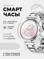 Смарт-часы умные наручные Double A Smart Watch DA12 женские, круглые, водонепроницаемые, серебристые