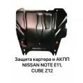 Защита картера Nissan Note 2005-2012г, Cube 2008-2019г