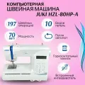Швейная машина JUKI HZL 80 HP