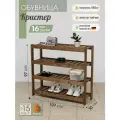 Обувница в прихожую Bergwolf, деревянная, повышенная прочность,107*97*36 см, 4 полки, до 440 кг, покрыта премиум маслом