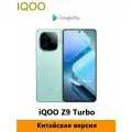 Смартфон CN Version Vivo iQOO Z9 12+256GB зеленый