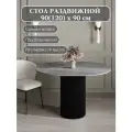 Стол обеденный раздвижной 90(120)см