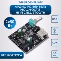 Аудио усилитель мощности 2х50 Вт с AUX/USB/Bluetooth EGP PROever 502MS