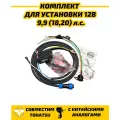 Комплект генераторная катушка, выпрямитель-стабилизатор напряжения для установки 12В на лодочный мотор 9,9 (18,20)