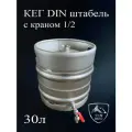 Янберг / Кег с краном из нержавеющей стали, 30 л. (без крышки и фитинга)