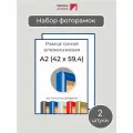 Набор рамок А2, 2 штуки Первое ателье Синяя алюминиевая фоторамка 42х60 см для фото, постера, грамоты, диплома и сертификата