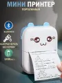 Беспроводной портативный мини-принтер для телефона, Bluetooth синий