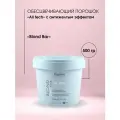 Kapous Professional All Tech Bleaching Powder Обесцвечивающий порошок с антижелтым эффектом, 500гр.