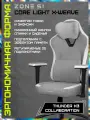 Игровое кресло ZONE 51 CORE Light X-Weave Grey (ThunderX3 Collaboration), серый, искусственная кожа/текстиль