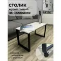 Журнальный столик с колесиками на металлическом каркасе