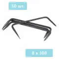 Скобы 8 х 300 х 60мм - 50 шт, строительные кованые для бруса
