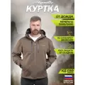 Куртка Aquatic, мужская, для охоты и рыбалки, демисезон, водонепроницаемая