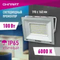 Прожектор светодиодный онлайт 90 140, 100 Вт, холодного света 6000К, IP65