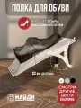 Обувница - полка открытая найди для обуви, полка для гардеробной 35*60см. Белый.