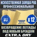 Queen Aromatica - Extra Dry (15 шт) Искусственная замша для сушки автомобиля Профессиональная