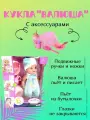 Кукла-пупс Валюша много функциональная.